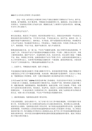 2023年公司车间主管领导工作总结报告.docx