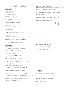 2.1等式与不等式（2）公开课教案教学设计课件资料.docx