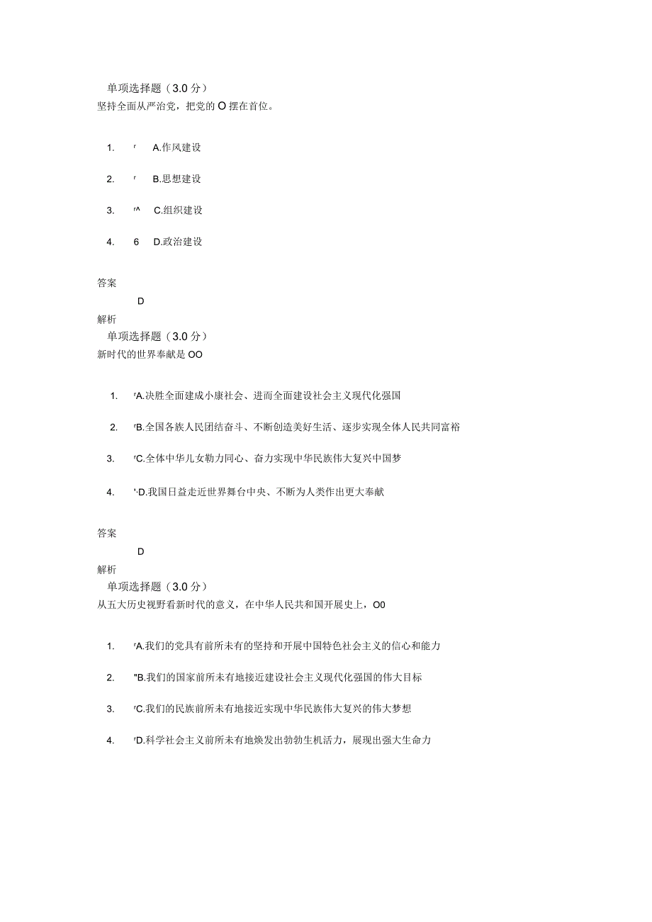 2018年继续教育及答案.docx_第2页