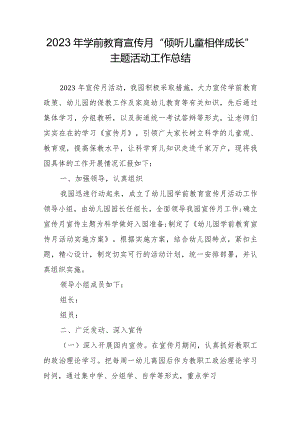 2023年学前教育宣传月“倾听儿童相伴成长”主题活动工作总结.docx