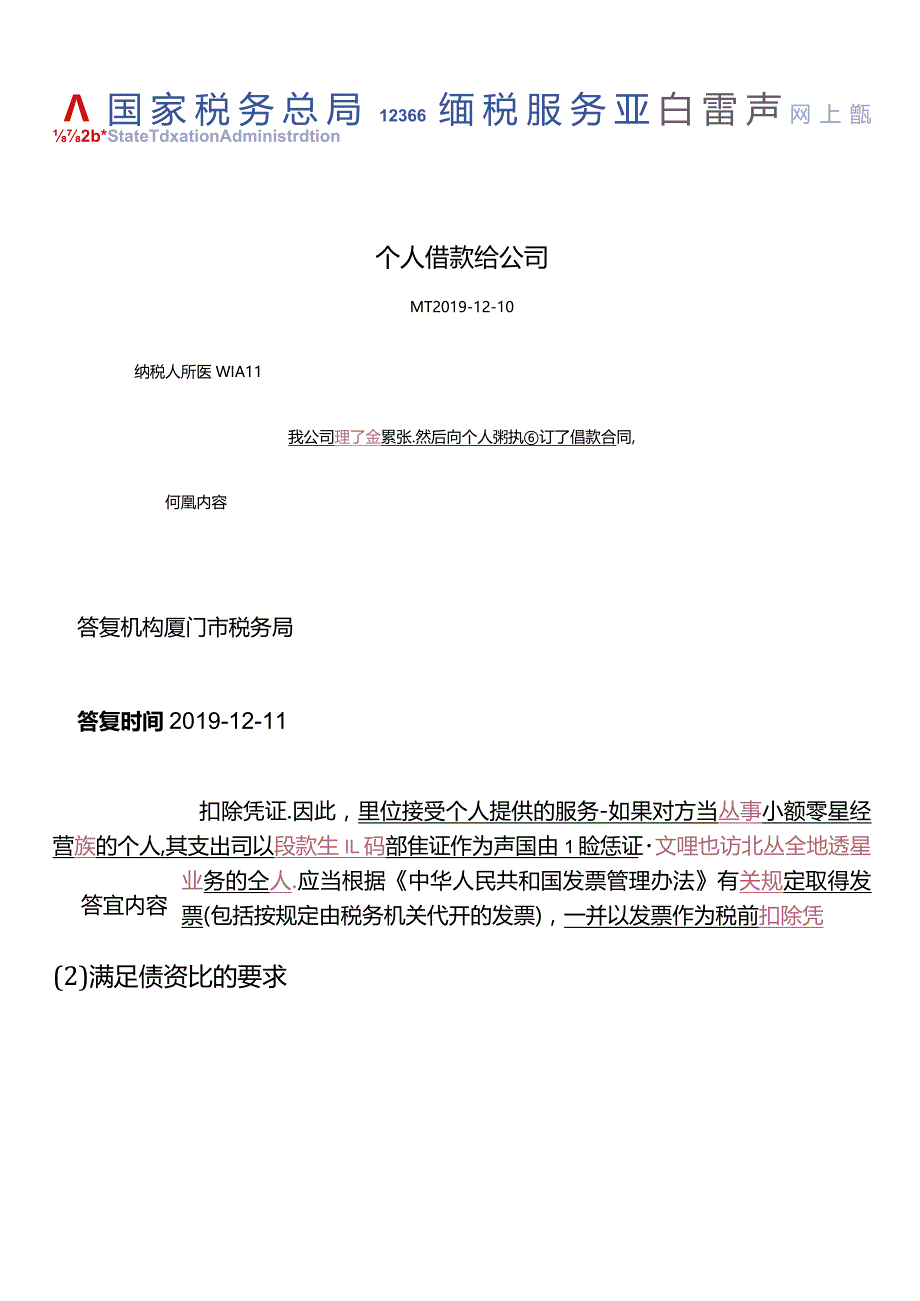企业向个人借款的会计处理.docx_第3页