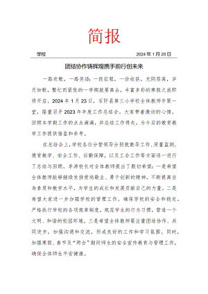 开展年终工作总结会简报.docx