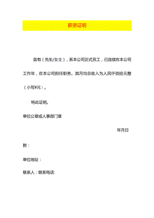 薪资证明模板.docx