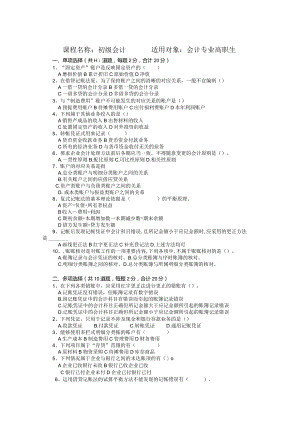 初级会计理论测试卷十.docx
