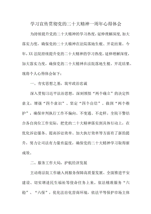 2023年事业单位学习贯彻《党的二十大精神》一周年个人心得体会（合计5份）.docx