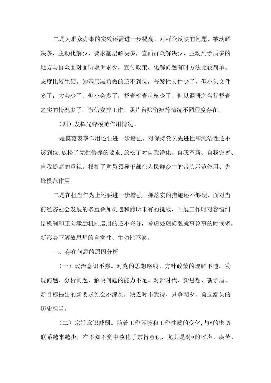 个人检视发挥先锋模范作用情况四个方面对照材料.docx_第3页