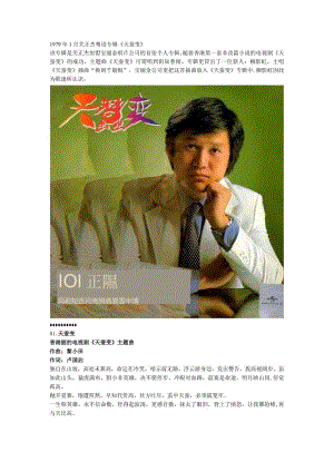 1979年01月关正杰粤语专辑《天蚕变》.docx