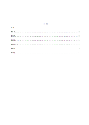 19员工离职管理程序.docx
