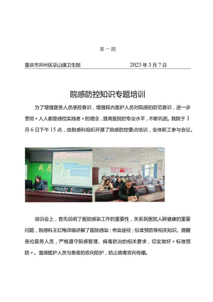 1期院感简报.docx