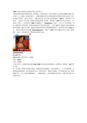 1980年12月邓丽君粤语专辑《势不两立》.docx