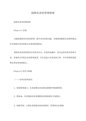 园林实训室管理制度.docx