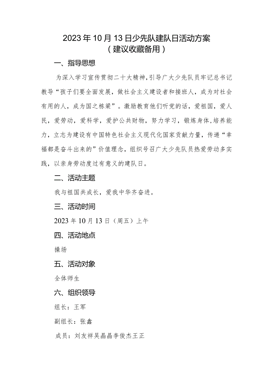 2023年少先队建队日工作方案.docx_第1页