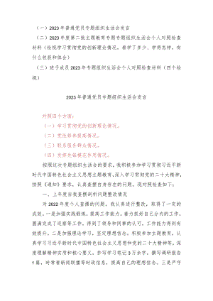 （3篇）学习贯彻党的创新理论、党性修养提高、联系服务群众情况、发挥先锋模范作用情况（检视学习贯彻党的创新理论情况看学了多少、学得怎样有.docx