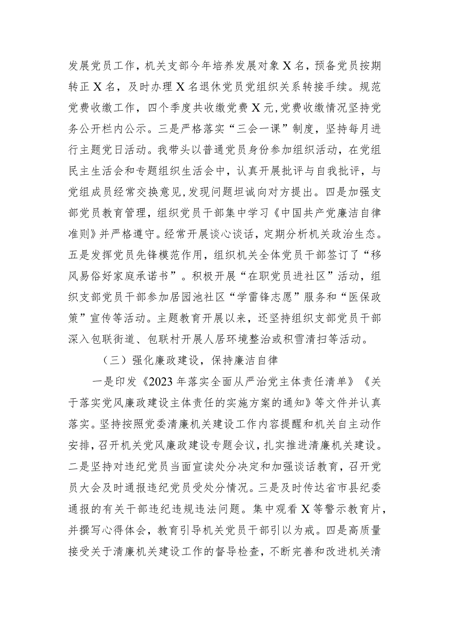 党组书记2023年抓基层党建工作述职报告.docx_第2页