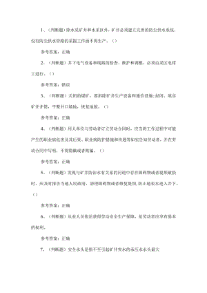 2023年煤矿一通三防安全管理人员练习题第153套.docx