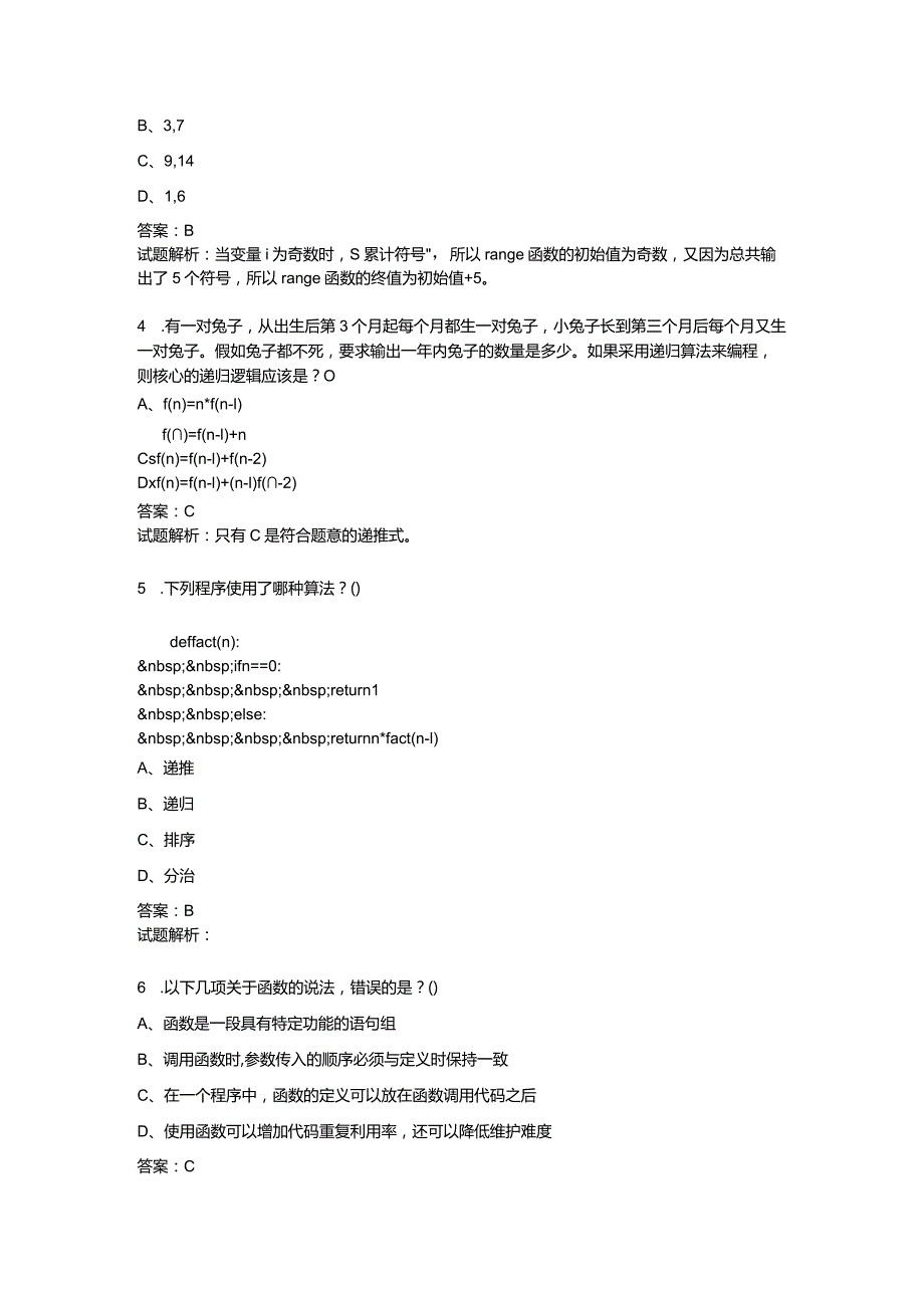 2021年6月份青少年软件编程(Python)等级考试试卷(四级)-20210623093122808.docx_第2页