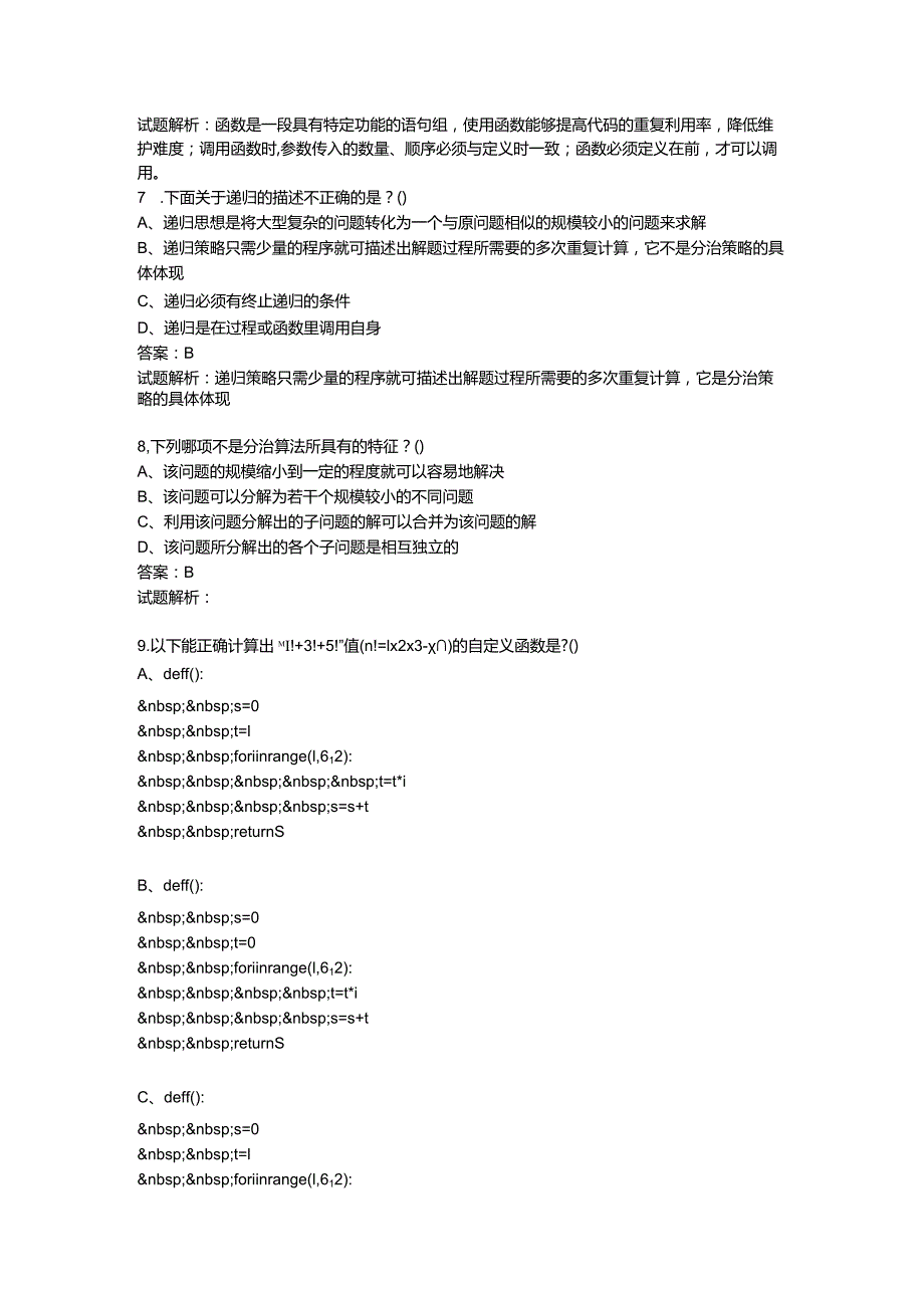 2021年6月份青少年软件编程(Python)等级考试试卷(四级)-20210623093122808.docx_第3页