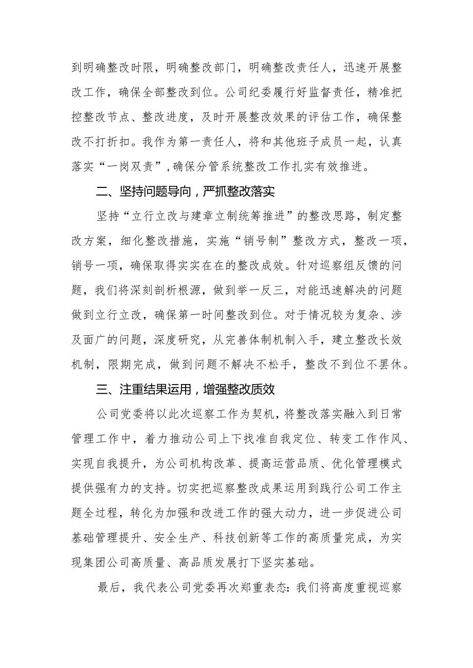 2023年公司党委在常规巡察约谈反馈会上的表态发言.docx_第2页