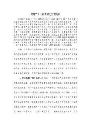 2022年二十大报告研讨发言材料三.docx