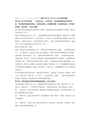 2022年九江市人才引进面试真题解析.docx