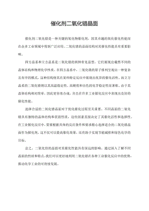 催化剂二氧化锆晶面.docx