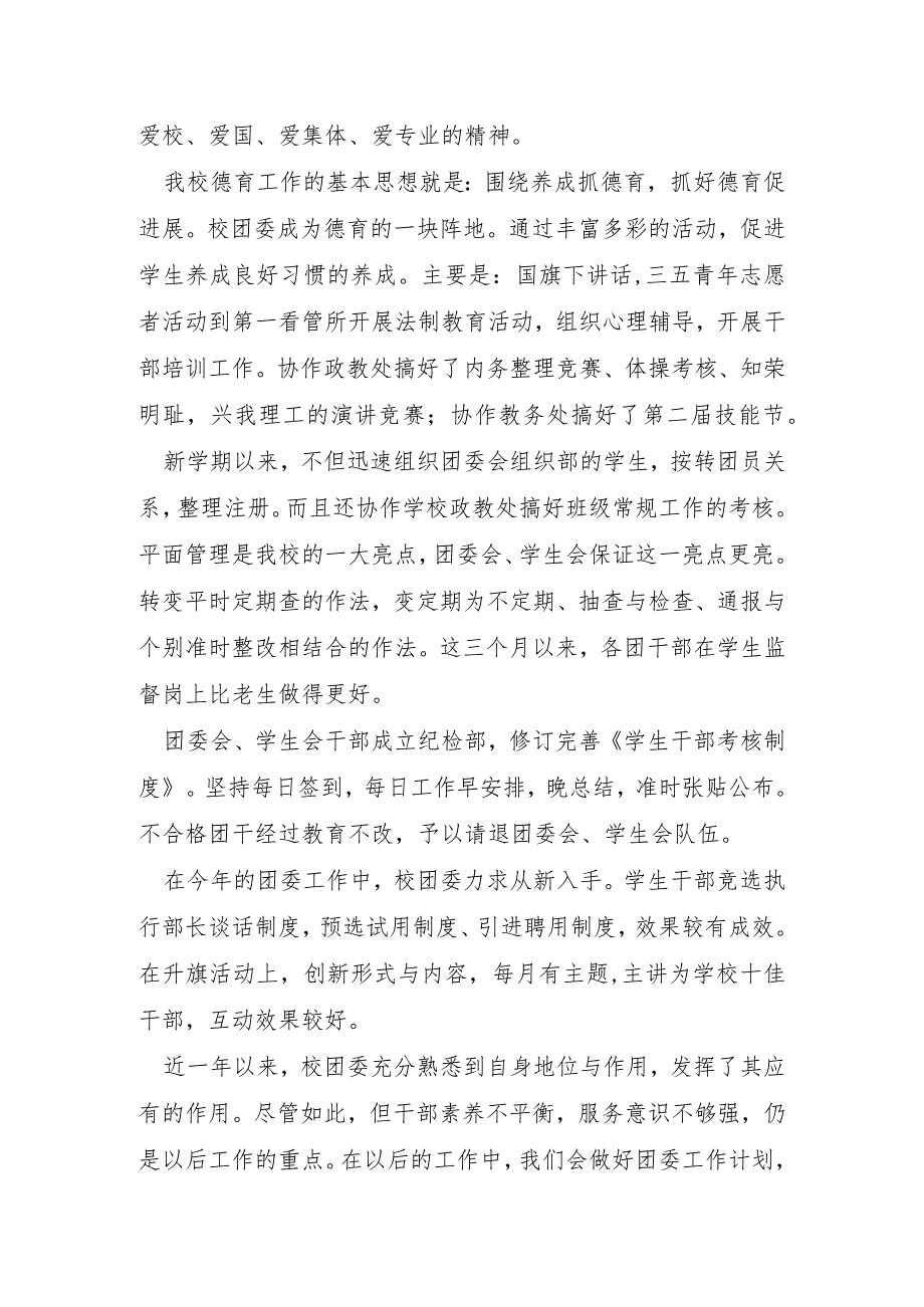2023年学校团委学生会工作总结3篇.docx_第2页