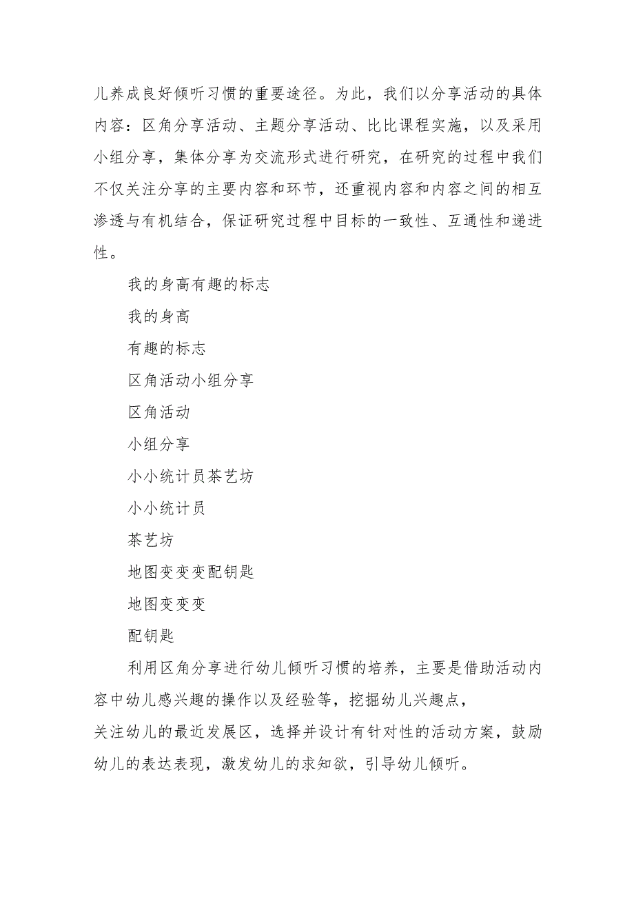 2023年学前教育“倾听儿童相伴成长”主题方案汇报.docx_第3页