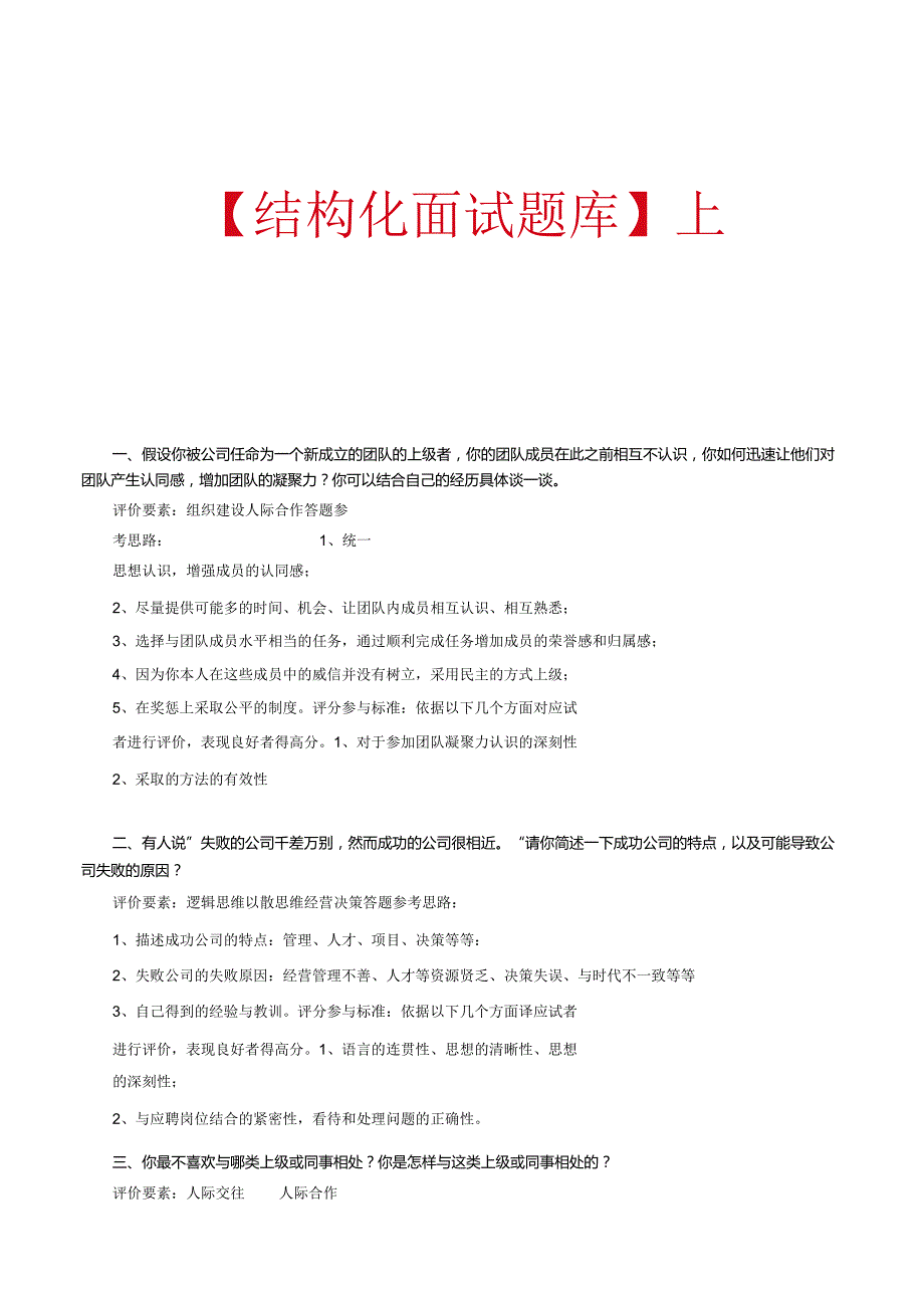 结构化面试题库（上）.docx_第1页