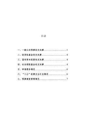 2016年度海南省省本级财政决算说明.docx