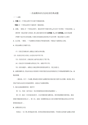 2023年一次函数章节知识点总结.docx