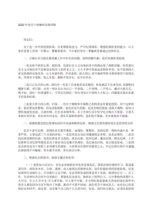 2023年党员干部廉政党课讲稿.docx