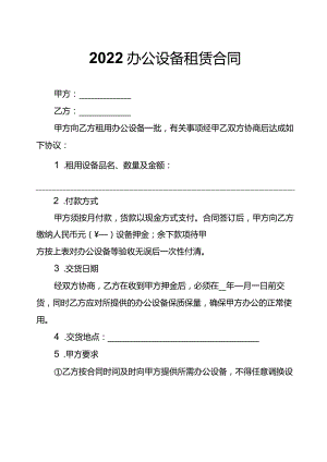 2022办公设备租赁合同.docx