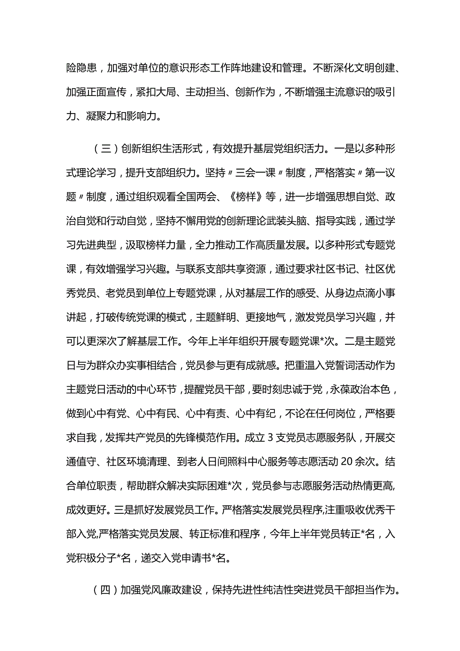 2023年上半年机关党建工作总结和下半年工作计划汇报.docx_第3页