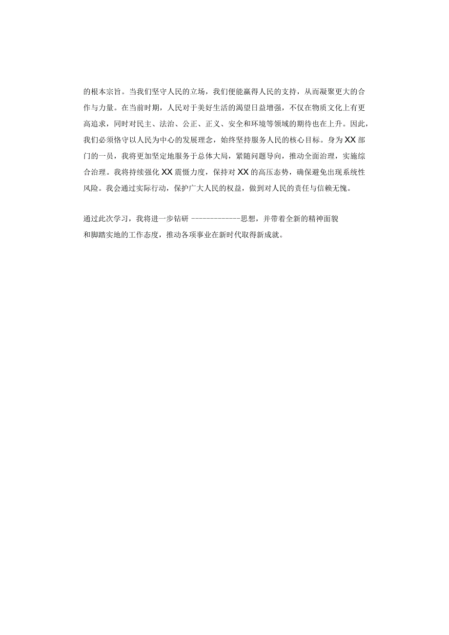 2023年主题教育学习感悟.docx_第2页