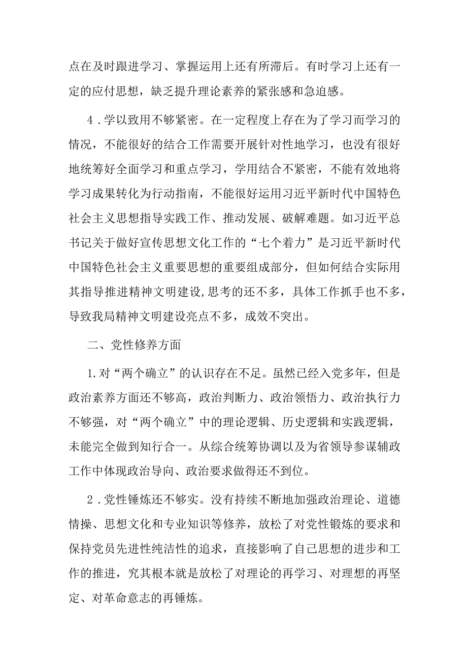 2023年民主生活会、组织生活会批评与自我批评意见汇总2篇.docx_第2页