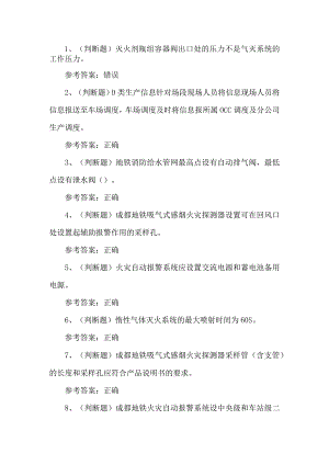 2023年消防设备检修作业人员练习题第115套.docx