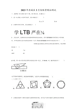 2023年济南市历城区3月份学校摸底测试.docx