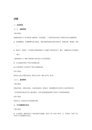 2023年一级注册建筑师技术作图第四题学习笔记.docx