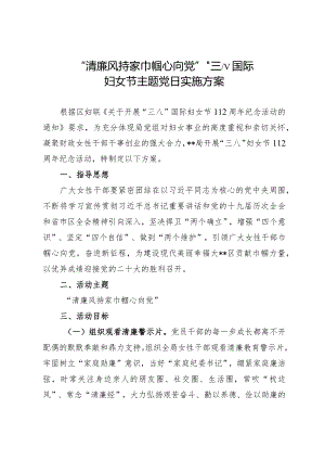 2022年三八妇女节活动方案.docx