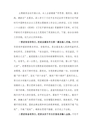2023年学习题教育理论学习研讨会发言提纲范文.docx