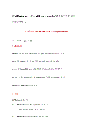 2023年Whattimedoyougotoschool知识点.docx