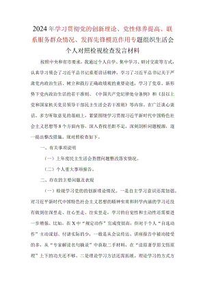 党员《检视党性修养提高情况方面存在的问题》(多篇合集).docx