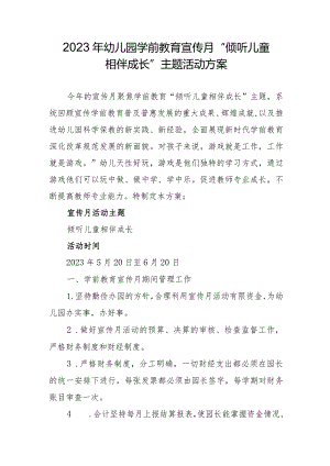 2023年幼儿园学前教育宣传月“倾听儿童相伴成长”主题活动方案.docx
