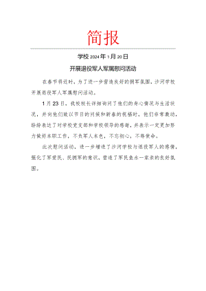 开展退役军人军属慰问活动简报.docx