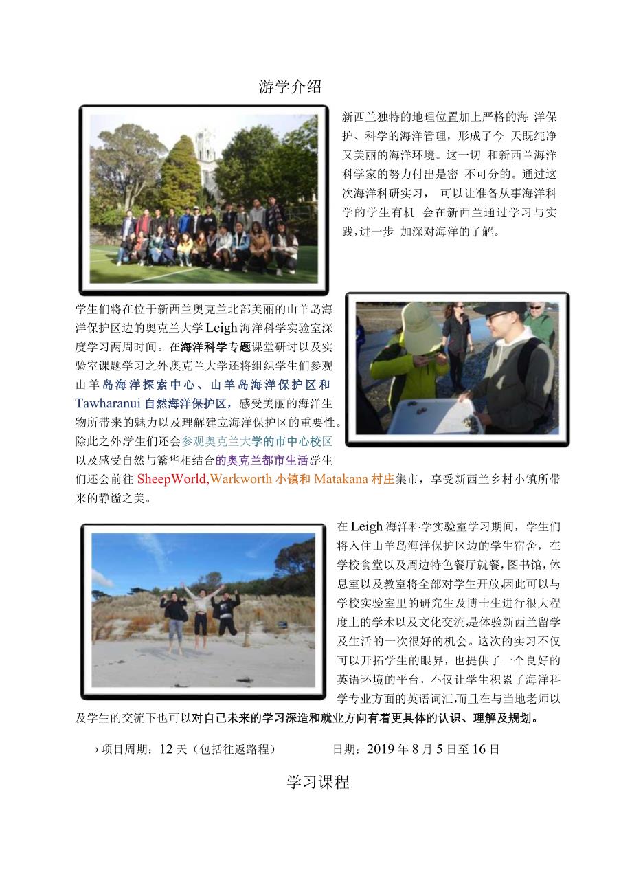 2019奥克兰大学暑期海洋科研实习介绍.docx_第2页
