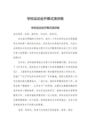 2023年学校运动会开幕式演讲稿三篇.docx