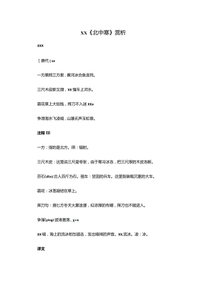 08x《北中寒》赏析公开课教案教学设计课件资料.docx