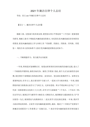 2020年廉洁自律个人总结.docx