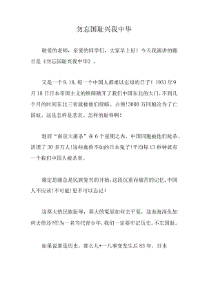 2021国旗下讲话素材.docx