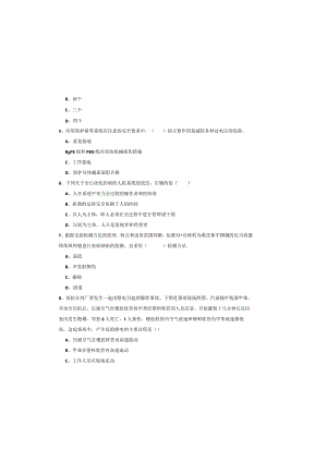 2019年注册安全工程师《安全生产技术》能力测试试卷-含答案.docx